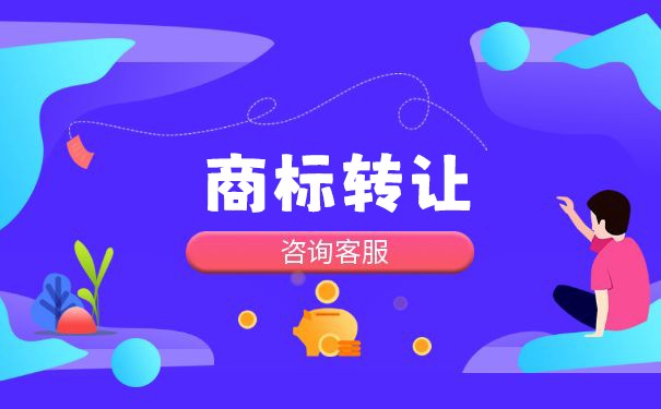 第二類商標(biāo)轉(zhuǎn)讓的安全保障與法律代理要點(diǎn)