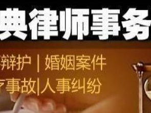 玖典律師事務所 專業法律服務為您守護光明權益