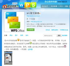 金山辦公Android版首度曝光，微博限量預售引發熱議