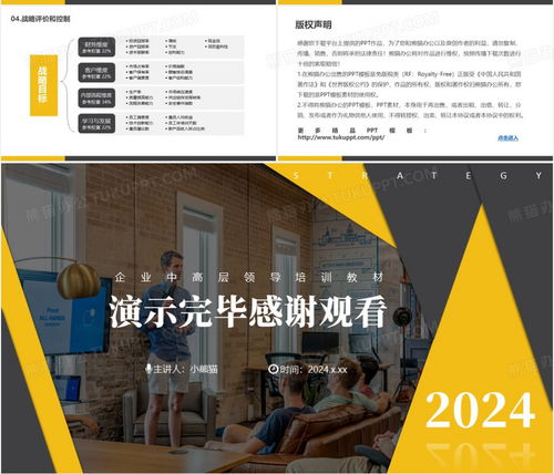 簡約致勝 2024年公司發(fā)展戰(zhàn)略述職匯報