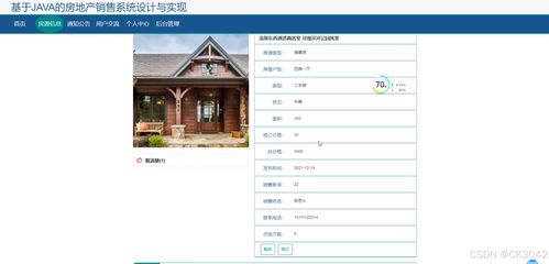 JSP基于Java的房地產(chǎn)銷售系統(tǒng)設(shè)計(jì)與實(shí)現(xiàn)——南寧辦公軟件開發(fā)與銷售實(shí)踐